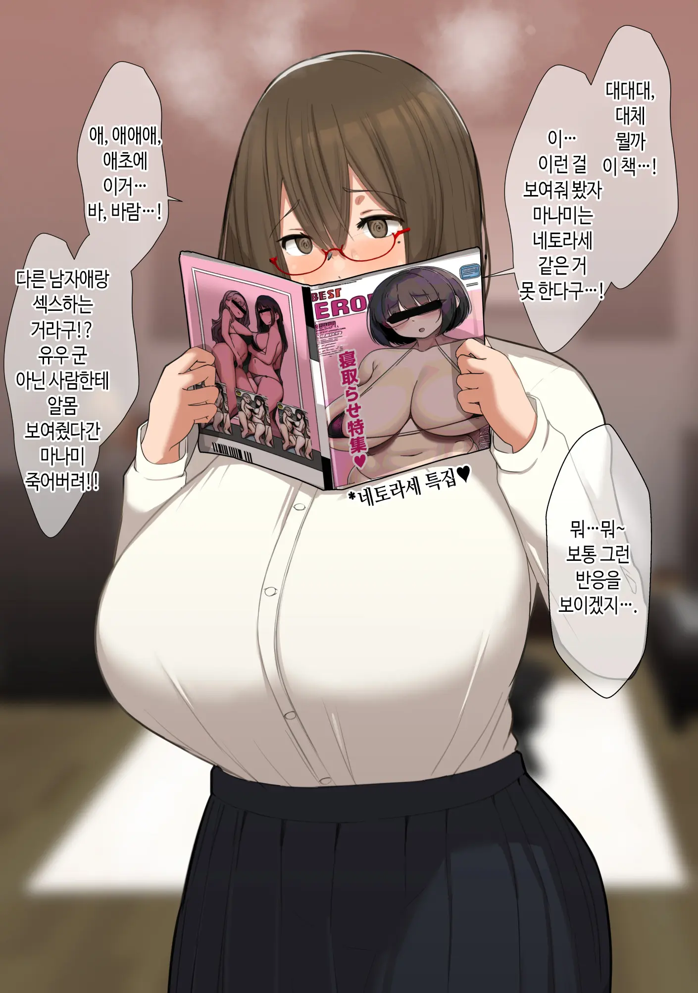 Boku No Seiheki O Rikai Shite Kureru Kanojo | 내 성벽을 이해해주는 여자친구 네토라세♥